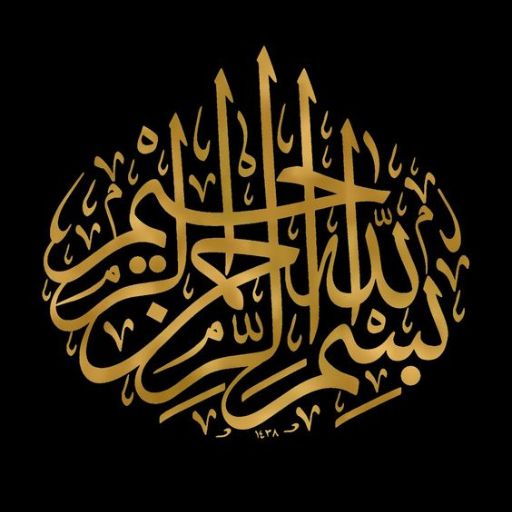 Golden Arabic calligraphy forming an oval shape on a black background