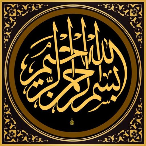 Islamic calligraphy in gold on a black background with decorative border